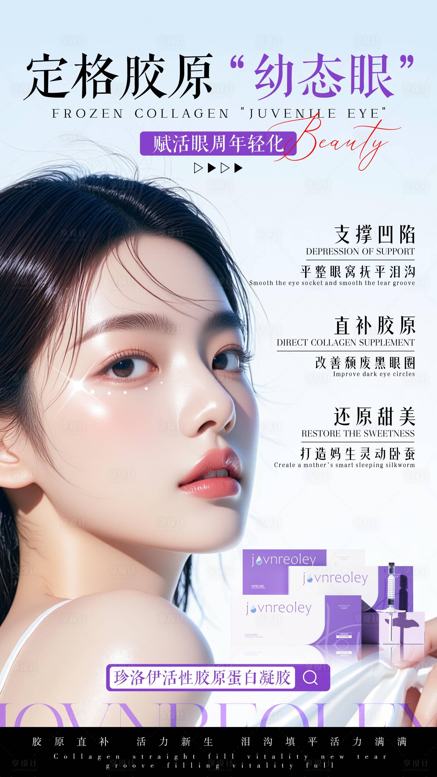 源文件下载【享设计】搜索编号：62220033263449697【眼周美女海报】