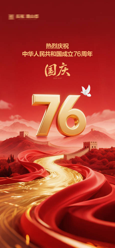 源文件下載【享設計】搜索編號：93550033059983553【國慶節(jié)海報】