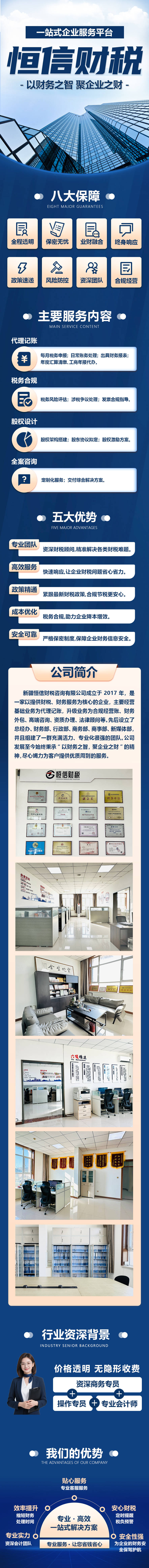源文件下载【享设计】搜索编号：22720032912345724【财税代理记账会计公司落地页企业】
