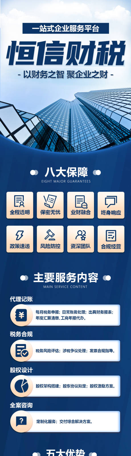 源文件下載【享設計】搜索編號：22720032912345724【財稅代理記賬會計公司落地頁企業】