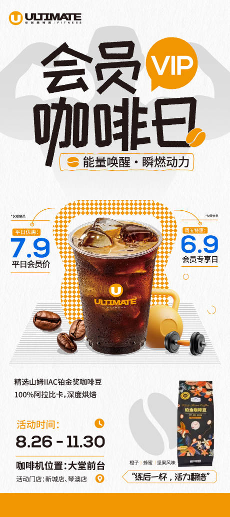 源文件下載【享設(shè)計】搜索編號：20390032875164411【健身海報咖啡海報】