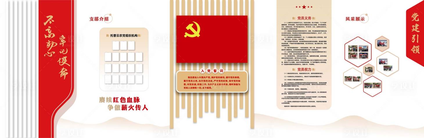 源文件下載【享設計】搜索編號：30110032951359355【黨建文化墻設計簡約大氣高級】