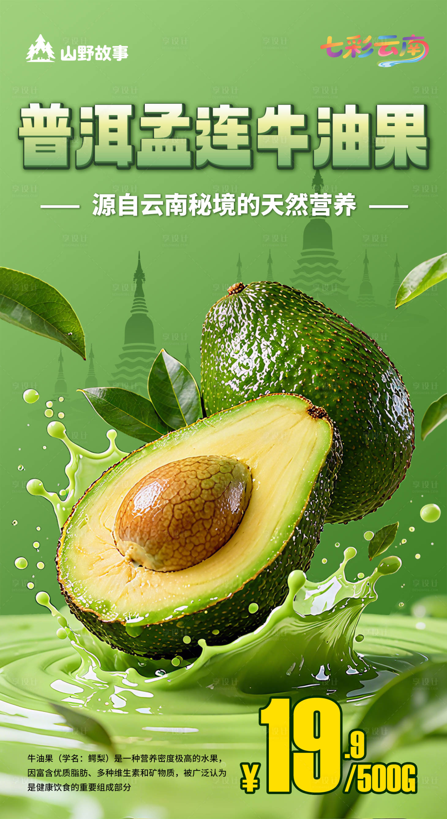 源文件下载【享设计】搜索编号：39110033334673777【牛油果海报】