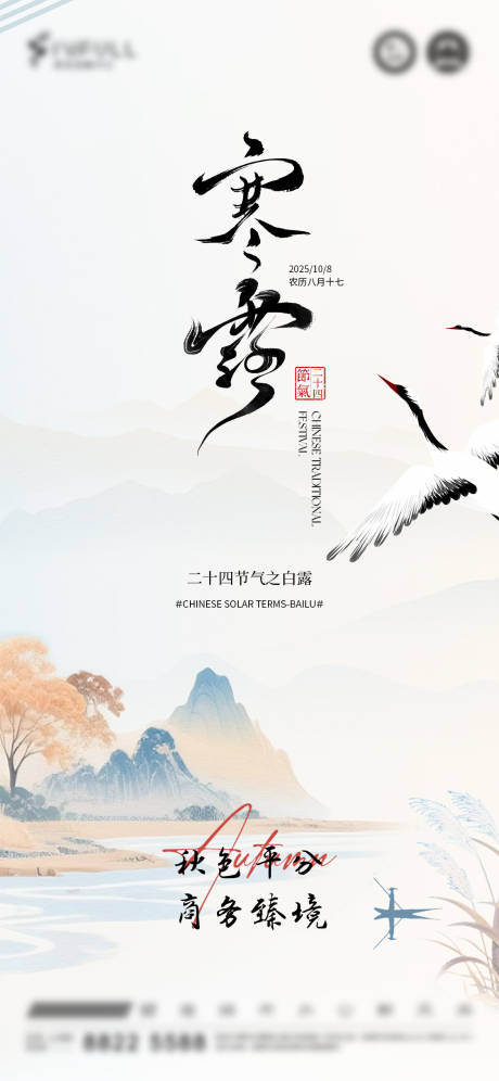 源文件下载【享设计】搜索编号：16090033219488162【寒露节气海报】