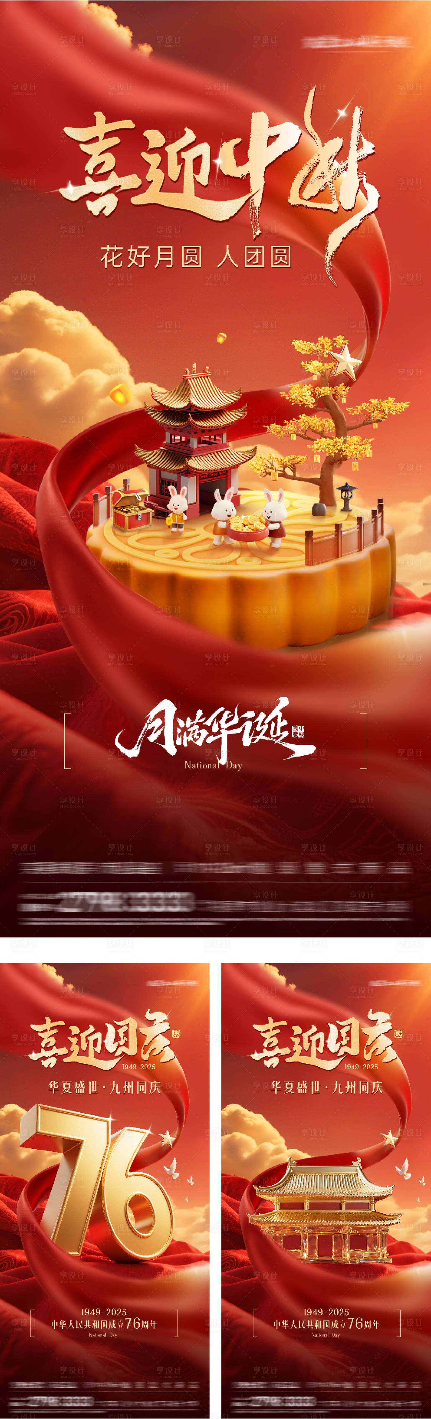 源文件下载【享设计】搜索编号：72770033091676214【地产国庆中秋双节海报】