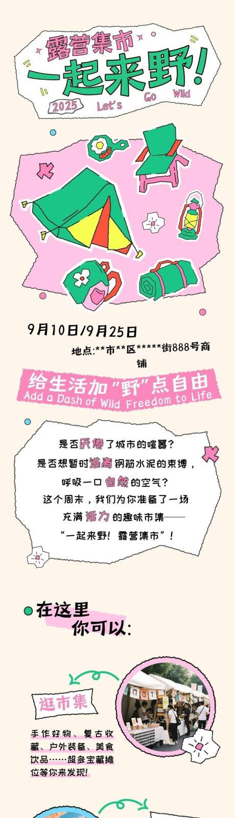 源文件下載【享設計】搜索編號：95220033107262257【插畫風戶外郊游露營市集長圖】