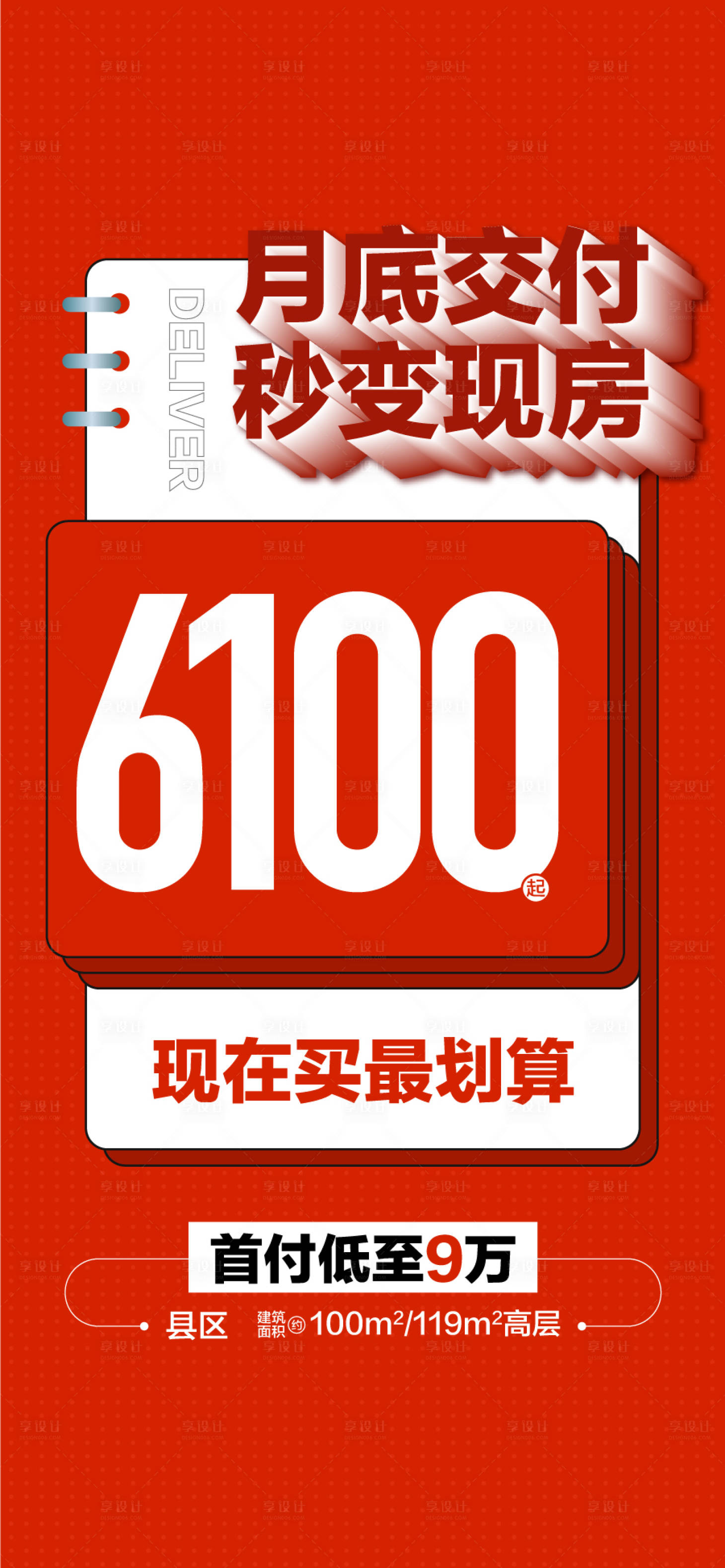 源文件下载【享设计】搜索编号：31520033309595105【月底交付秒变现房国庆特惠一口价】