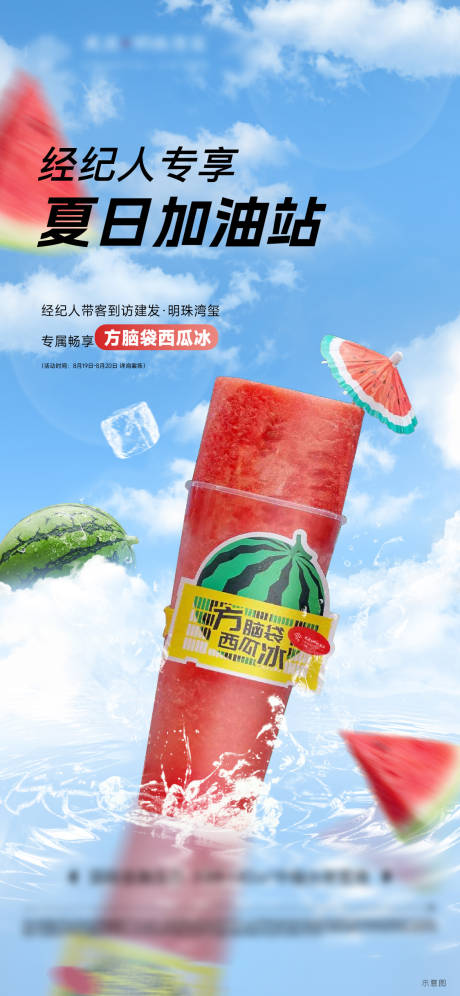 源文件下載【享設計】搜索編號：66670032970719423【夏日西瓜冰大放送海報】