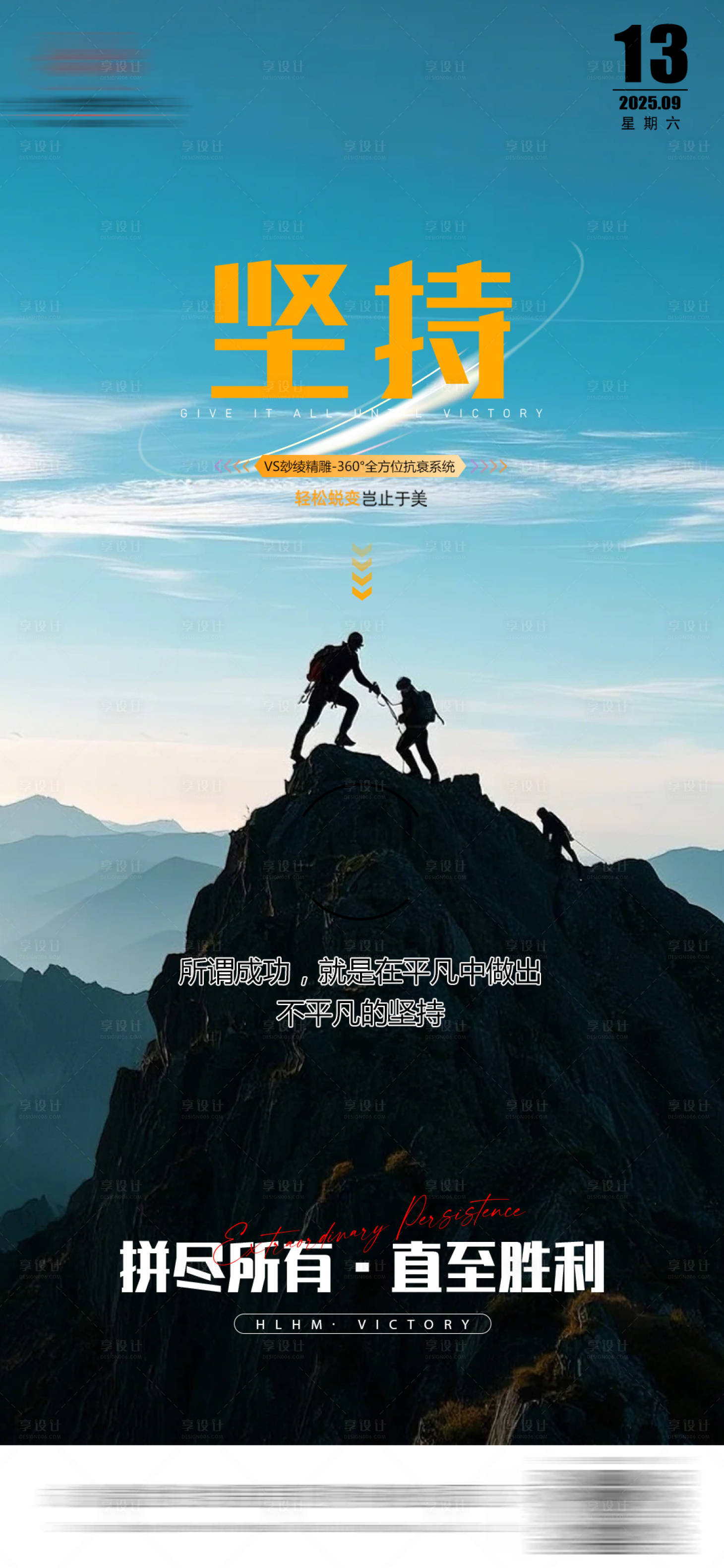 源文件下載【享設計】搜索編號：62590033045136069【勵志早安勵志海報】