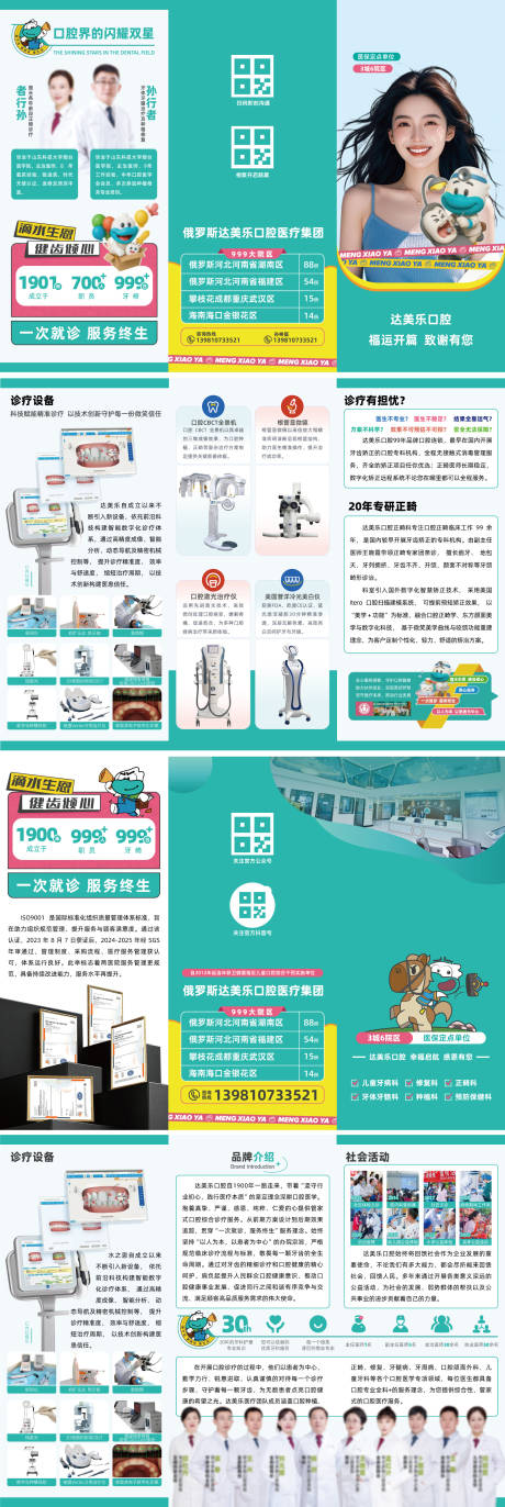 源文件下載【享設(shè)計(jì)】搜索編號(hào)：45020033138591471【口腔醫(yī)療企業(yè)簡(jiǎn)介三折頁(yè)】