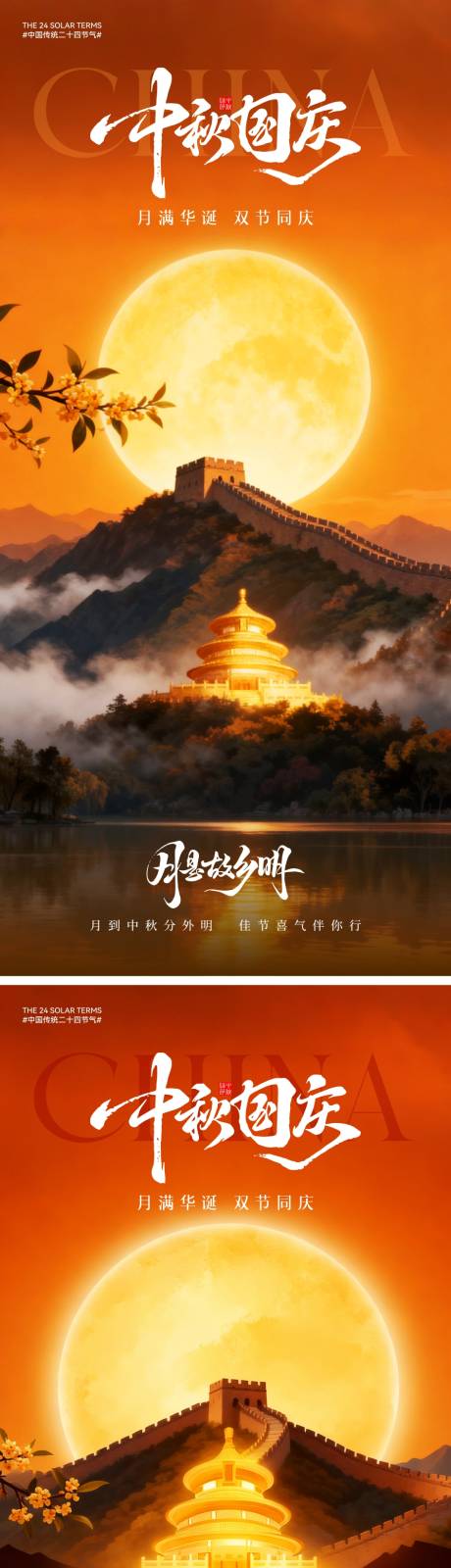 源文件下載【享設計】搜索編號：20530033167594555【國慶中秋節(jié)中式插畫海報】