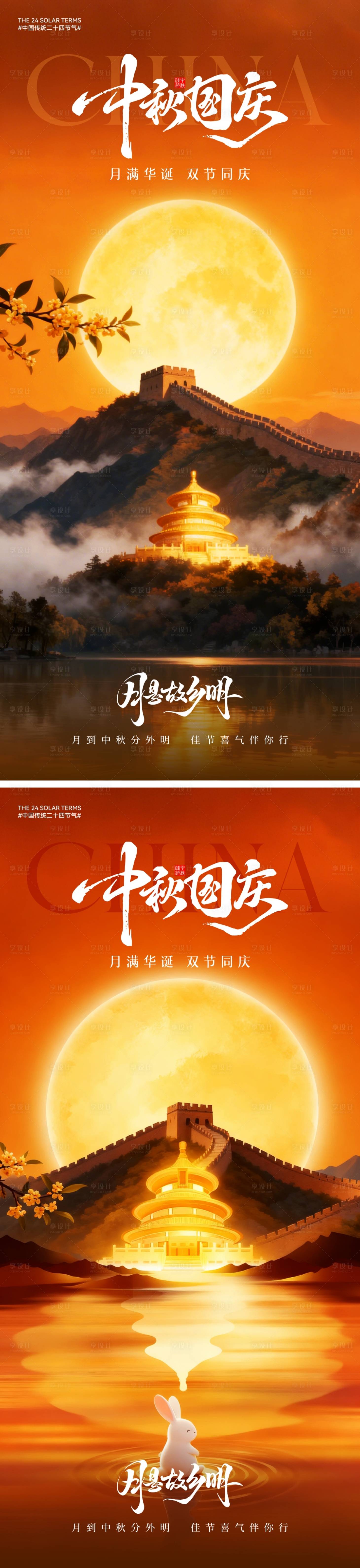 源文件下载【享设计】搜索编号：20530033167594555【国庆中秋节中式插画海报】