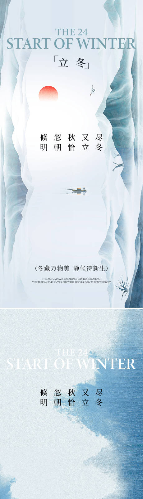源文件下載【享設計】搜索編號：44360033083964225【立冬海報】