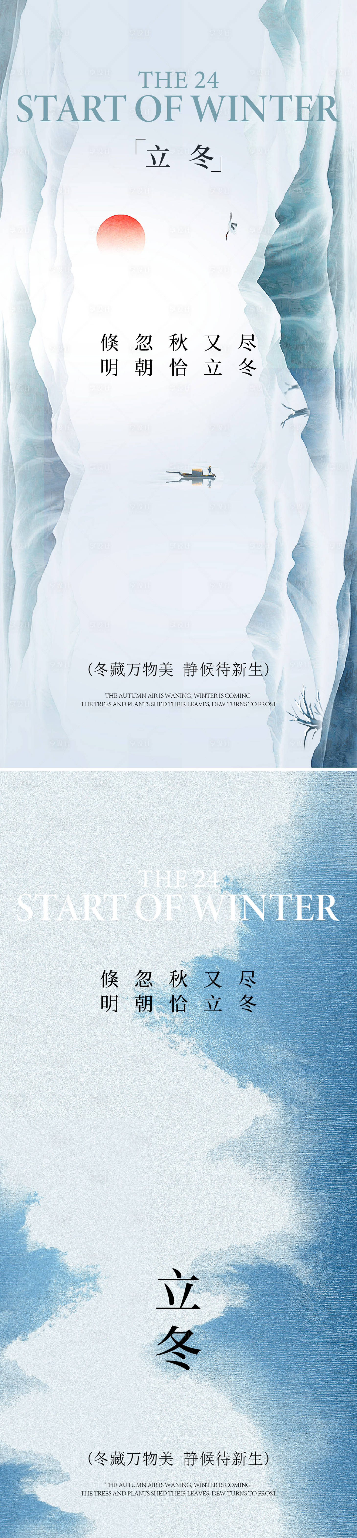 源文件下载【享设计】搜索编号：44360033083964225【立冬海报】