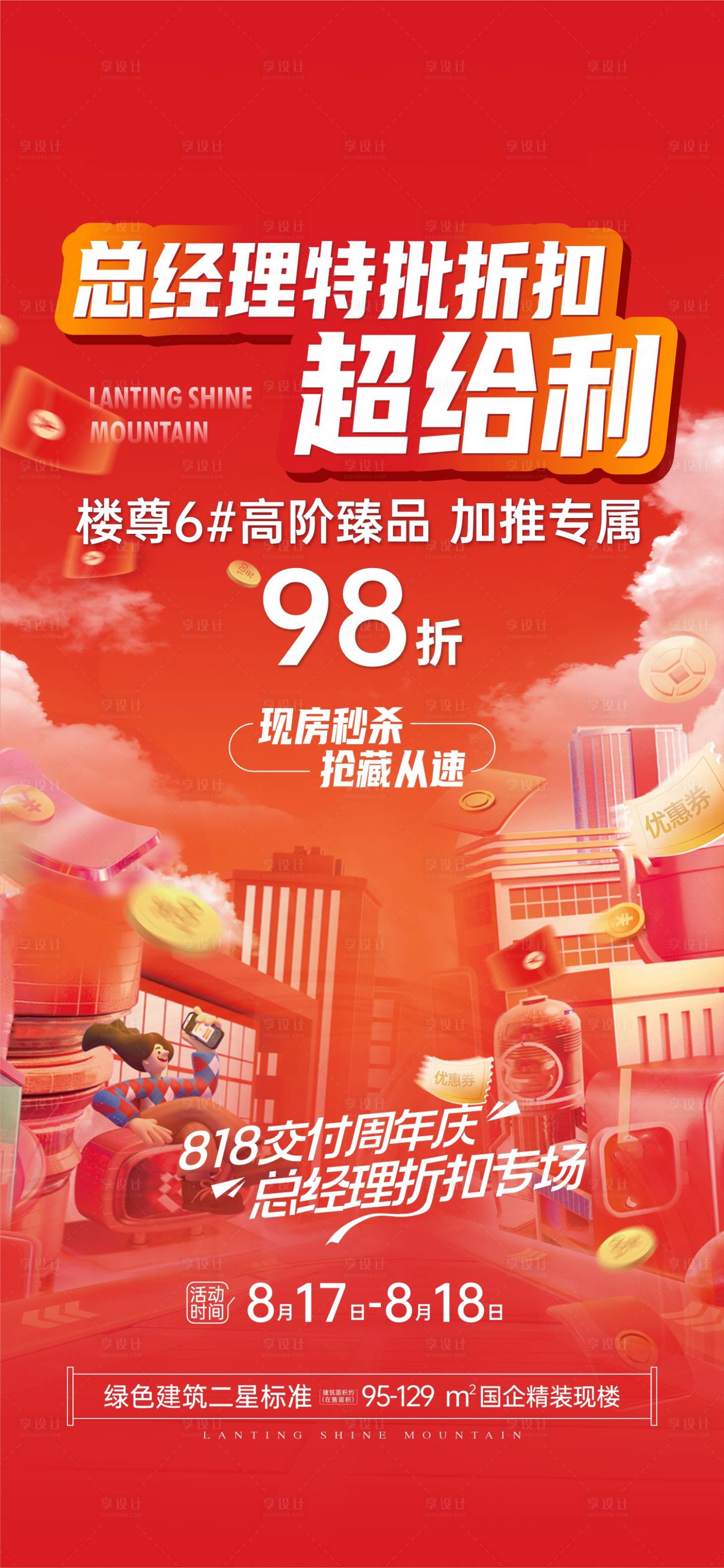 源文件下載【享設計】搜索編號：91500033037243703【活動類地產海報】