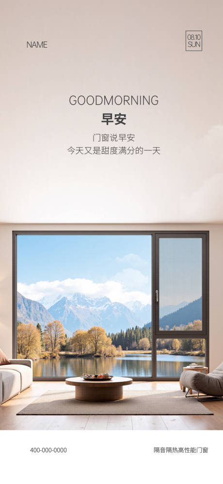 源文件下载【享设计】搜索编号：42500032850332898【门窗早安海报】