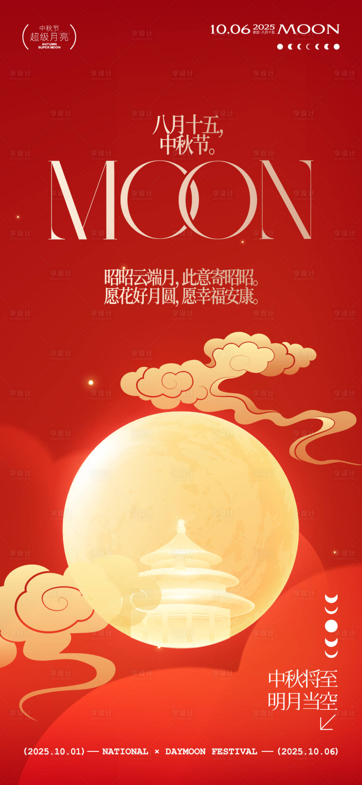 源文件下载【享设计】搜索编号：21260032993635365【中秋节国庆节海报】