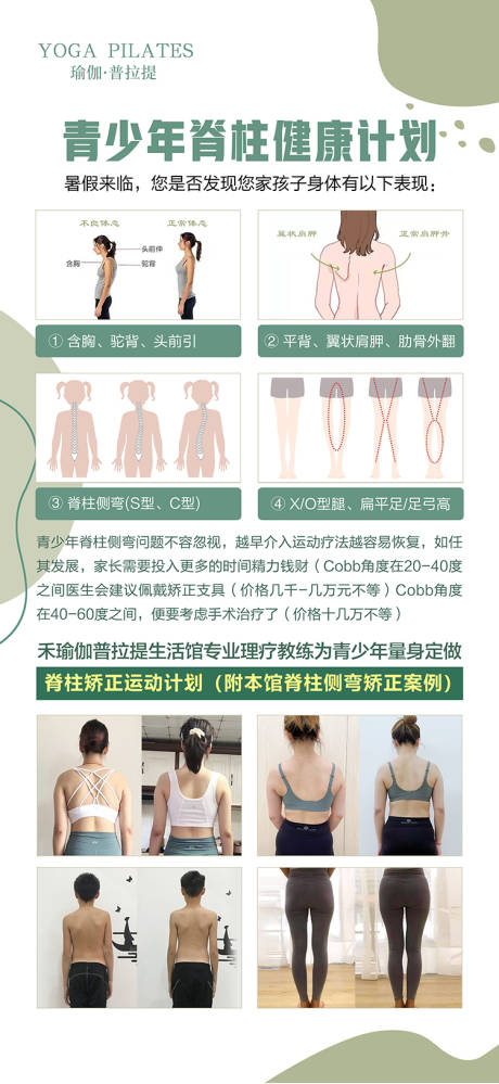 源文件下載【享設計】搜索編號：89120032971802996【青少年脊柱健康計劃】