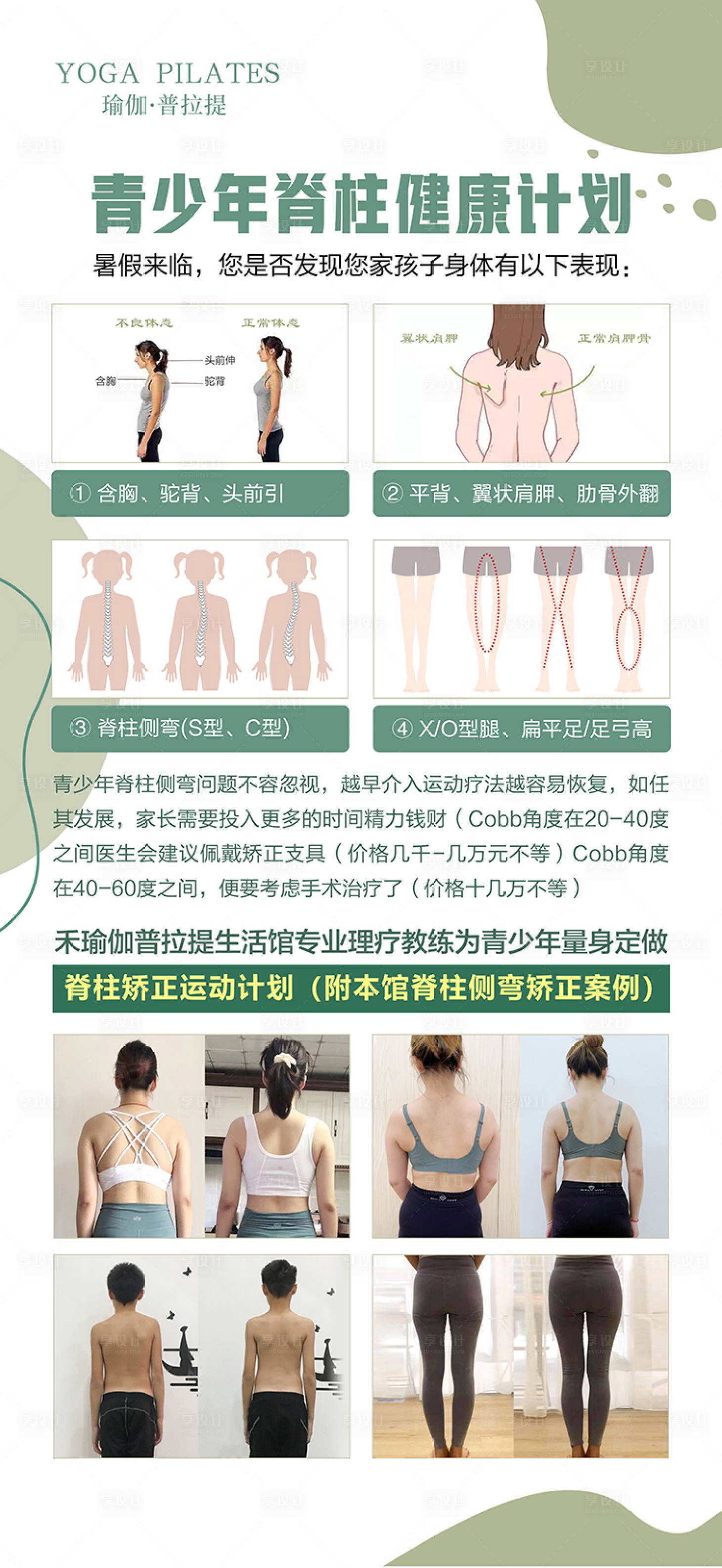 源文件下載【享設計】搜索編號：89120032971802996【青少年脊柱健康計劃】