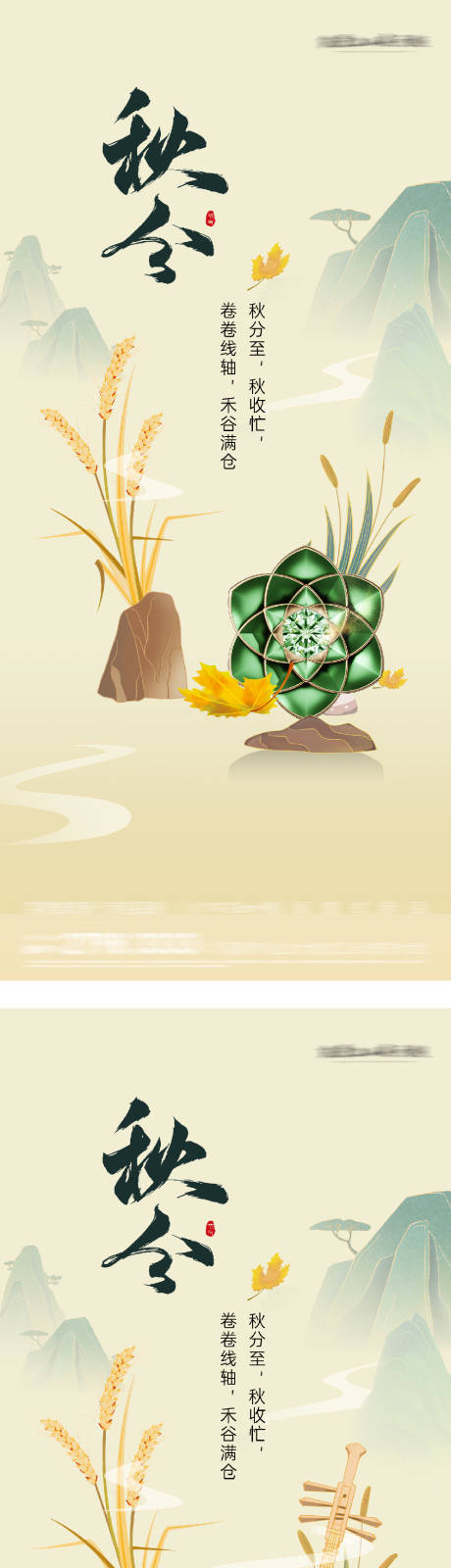 源文件下載【享設計】搜索編號：78210033039038975【秋分插畫節氣海報】