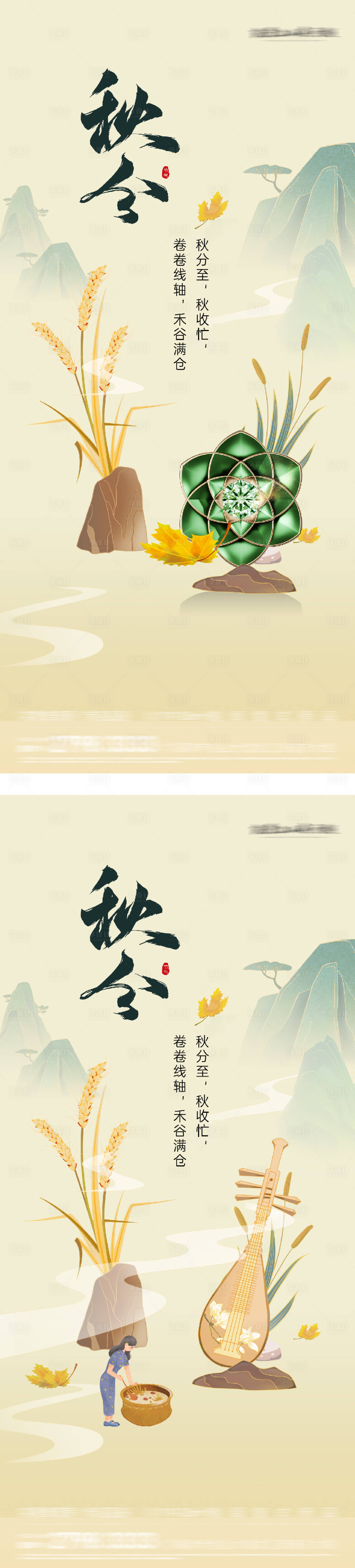 源文件下載【享設計】搜索編號：78210033039038975【秋分插畫節氣海報】
