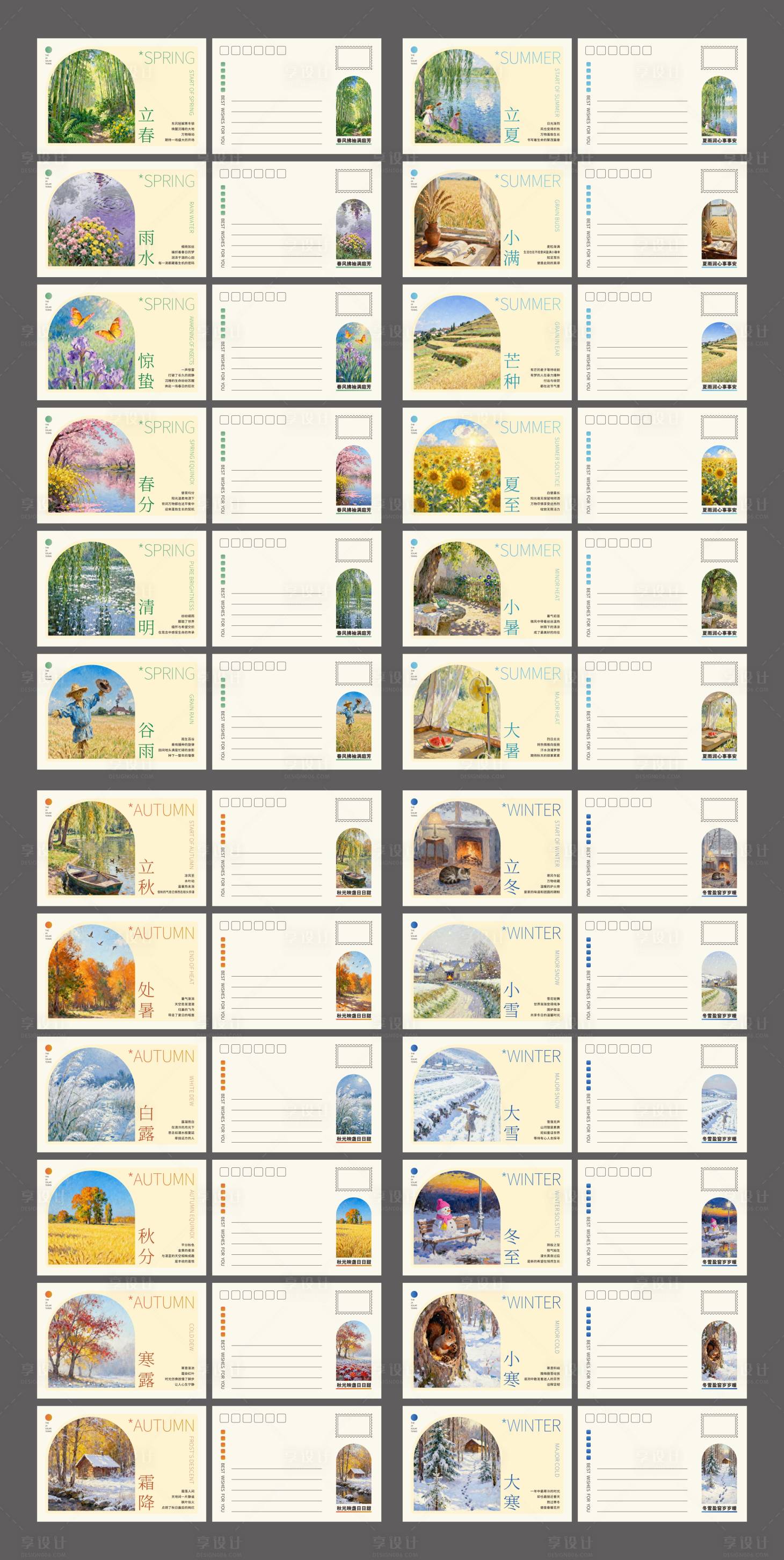 源文件下载【享设计】搜索编号：82120033018519157【24节气 明信片】