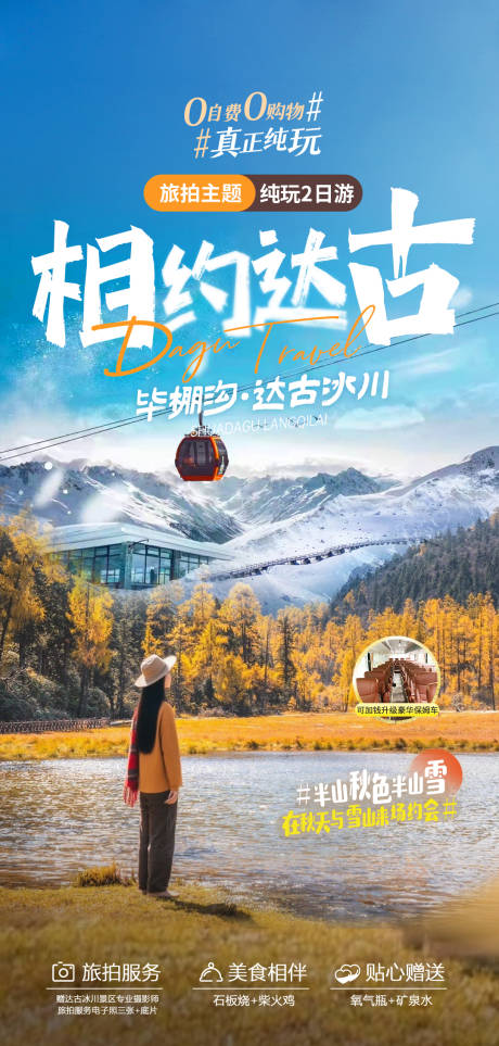 源文件下載【享設計】搜索編號：99120033049773847【相約達古】