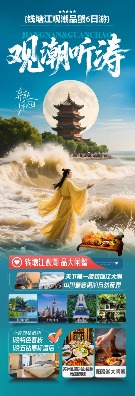 源文件下载【享设计】搜索编号：74080032865515294【钱塘江观潮江西旅游海报江南水乡浙江】