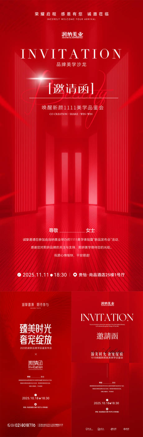 源文件下载【享设计】搜索编号：56360033344192270【双11医美美业周年庆邀请函海报】