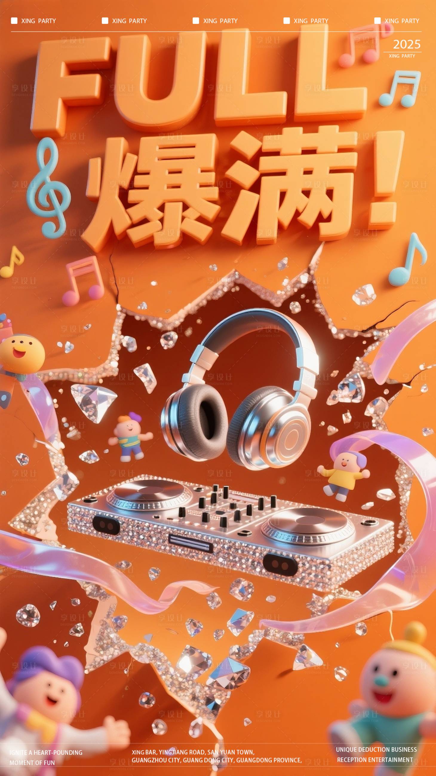 源文件下載【享設計】搜索編號：11120032952892564【酒吧KTV爆滿轉場海報】