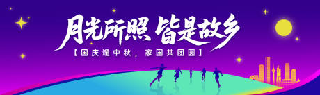 源文件下載【享設計】搜索編號：30980033120934112【國慶賀中秋背景板】