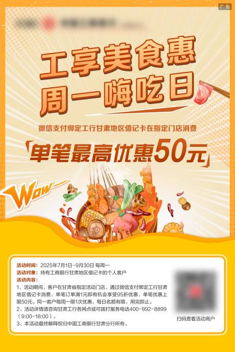 源文件下載【享設計】搜索編號：21060033023686113【金融助力美食嗨吃】