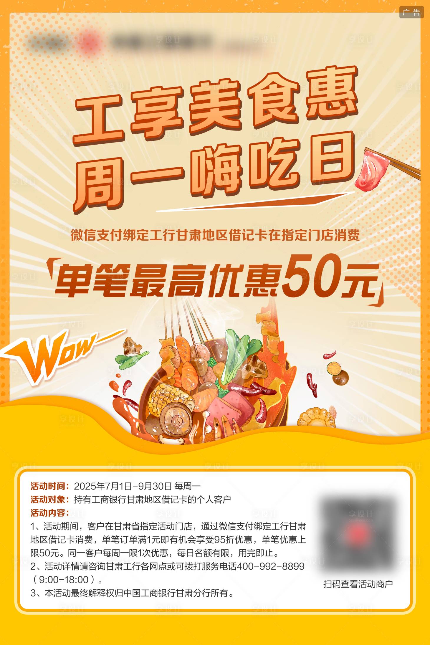 源文件下載【享設(shè)計(jì)】搜索編號：21060033023686113【金融助力美食嗨吃】