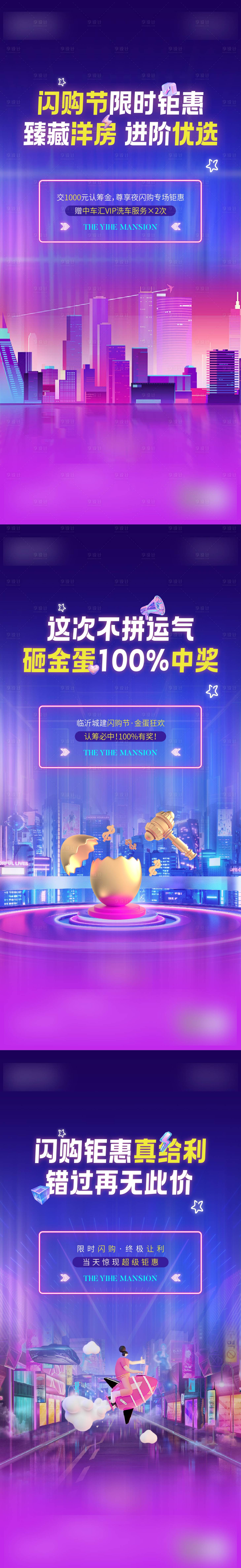 源文件下载【享设计】搜索编号：86750032880301100【夜闪购海报】