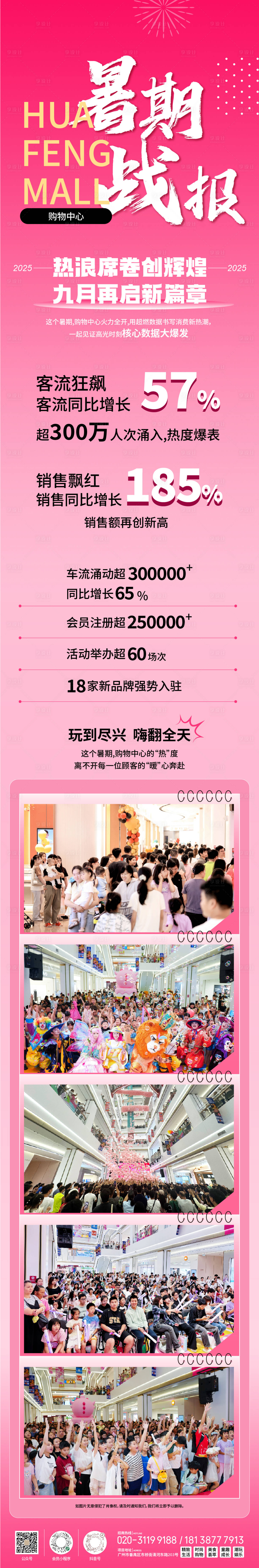 源文件下載【享設計】搜索編號：72220033052771736【商場戰報專題設計】