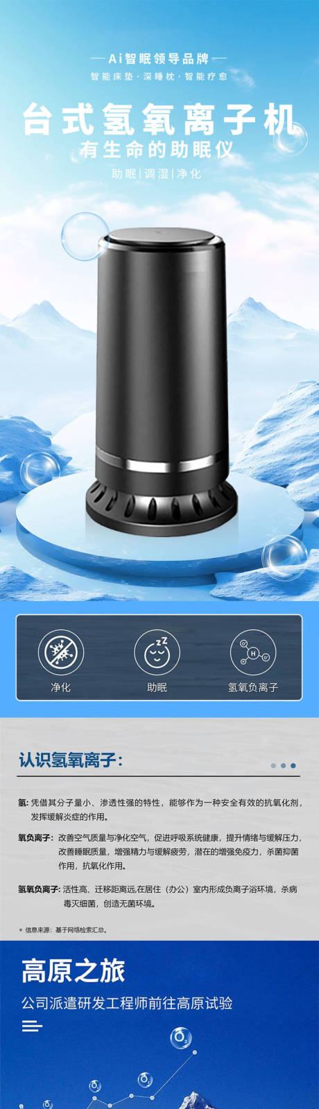 源文件下載【享設(shè)計】搜索編號：62760032887465488【臺式氫氧離子機(jī)詳情頁】