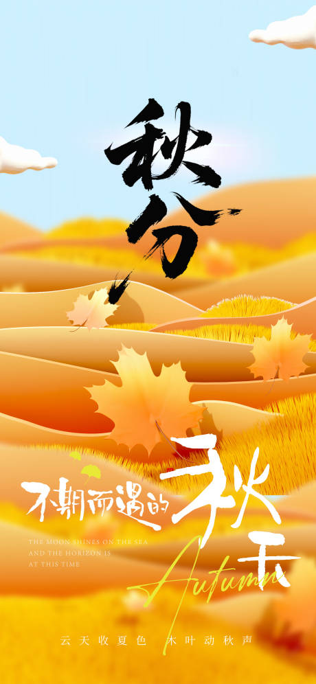 源文件下載【享設計】搜索編號：48180033132812642【秋分節氣海報】