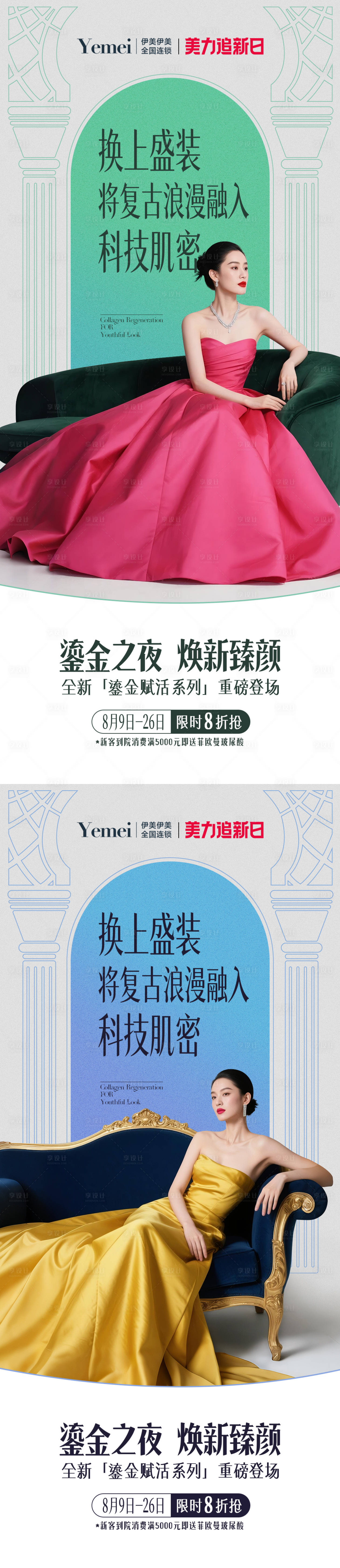 源文件下载【享设计】搜索编号：53090033068304507【医美主题活动海报】