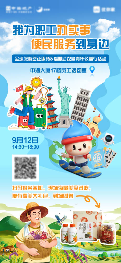 源文件下載【享設計】搜索編號：66740033030648421【全球旅游簽證服務&愛心助農(nóng)公益活動】