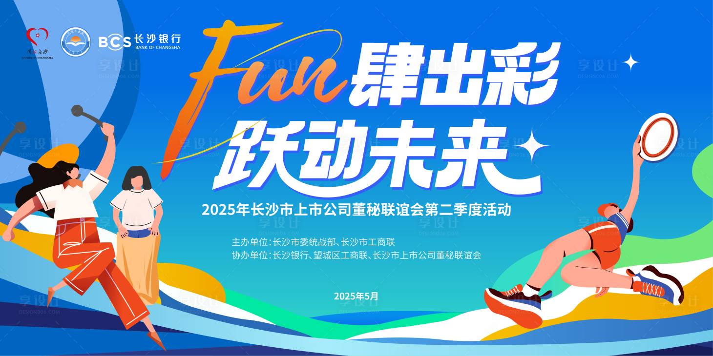 源文件下載【享設計】搜索編號：81400033030306435【趣味運動會主畫面】