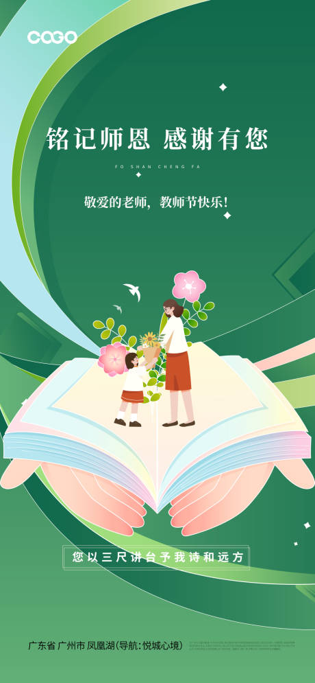 源文件下载【享设计】搜索编号：84960032951256491【教师节海报】