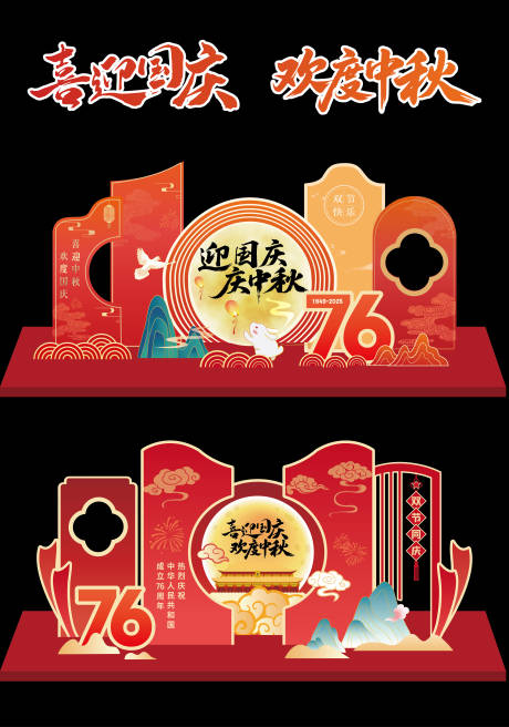 源文件下載【享設計】搜索編號：20810033174054893【中秋國慶美陳-1】