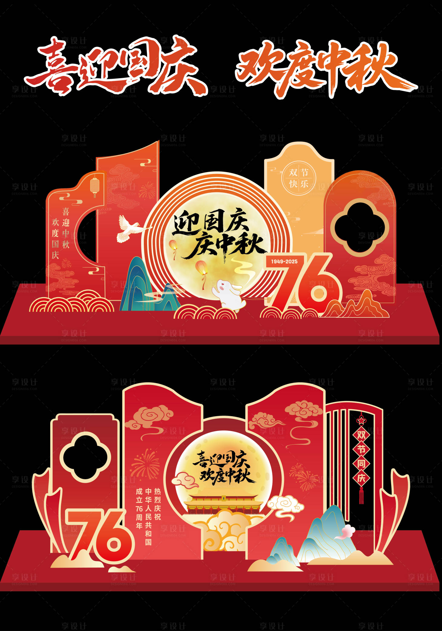 源文件下載【享設計】搜索編號：20810033174054893【中秋國慶美陳-1】