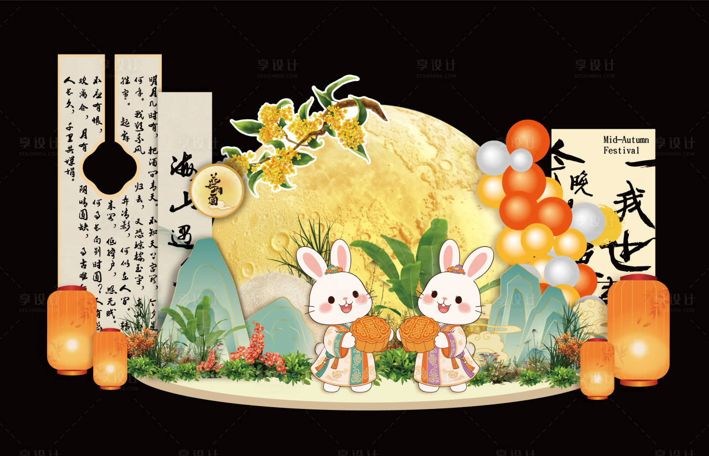 源文件下載【享設計】搜索編號：44080033074359101【中秋節美陳打卡點堆頭美陳】