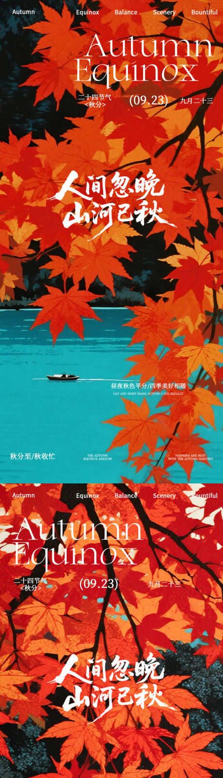 源文件下載【享設(shè)計】搜索編號：57290033129212111【秋分 】