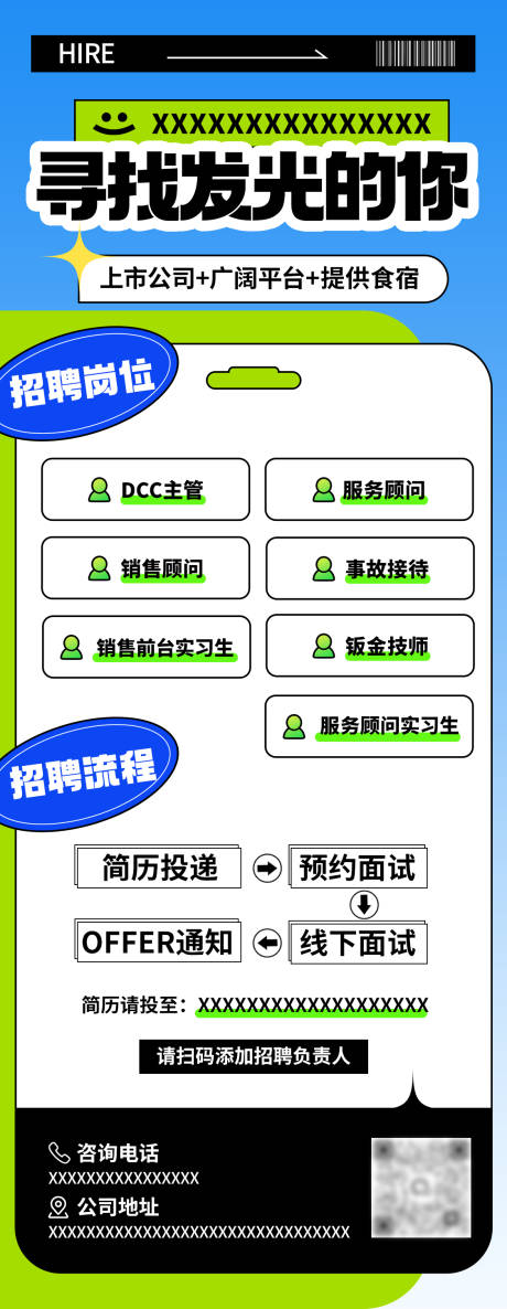 源文件下载【享设计】搜索编号：95180032881061434【招聘海报】