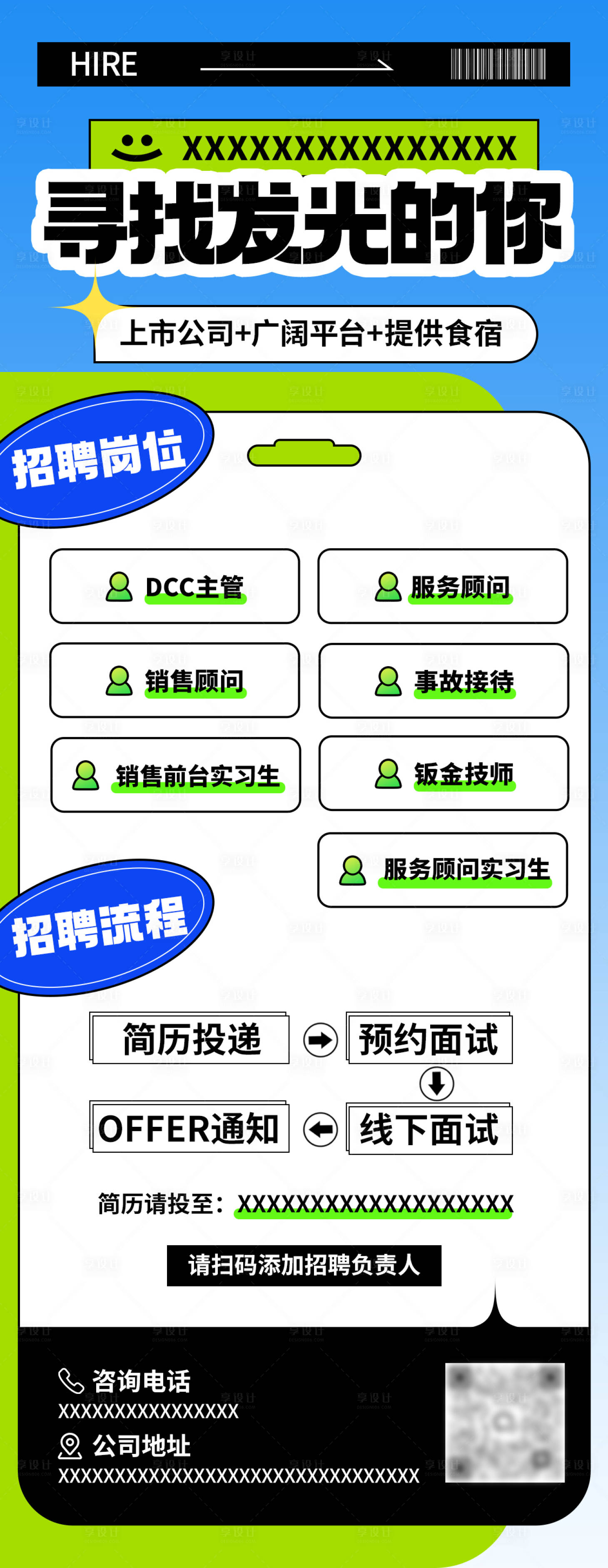 源文件下载【享设计】搜索编号：95180032881061434【招聘海报】
