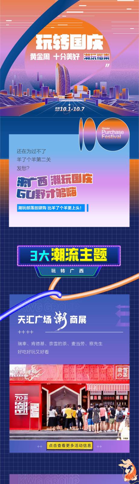 源文件下載【享設(shè)計(jì)】搜索編號(hào)：35540033173023518【國(guó)慶長(zhǎng)圖】
