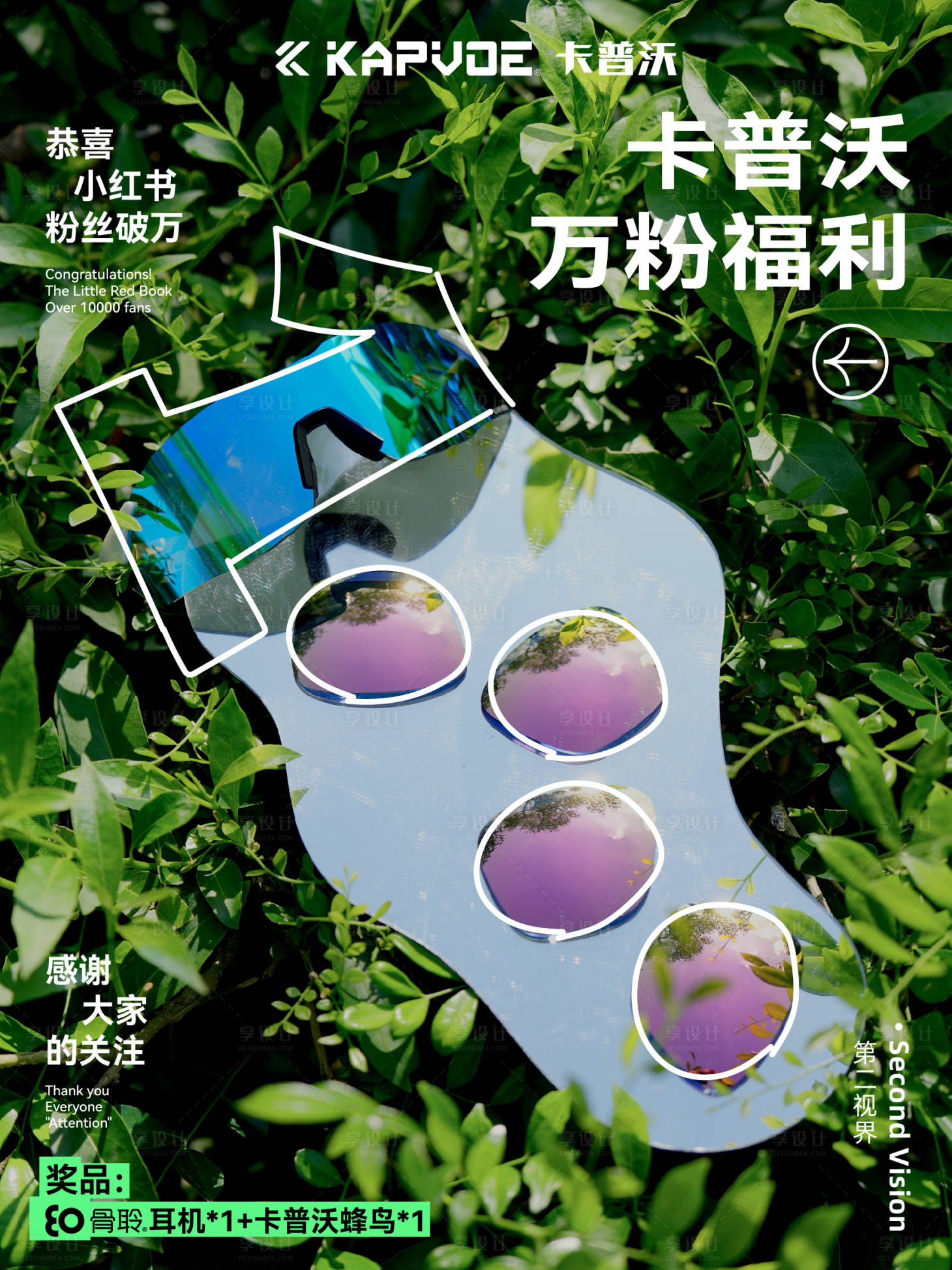 源文件下载【享设计】搜索编号：23750033299109222【万粉眼镜海报】