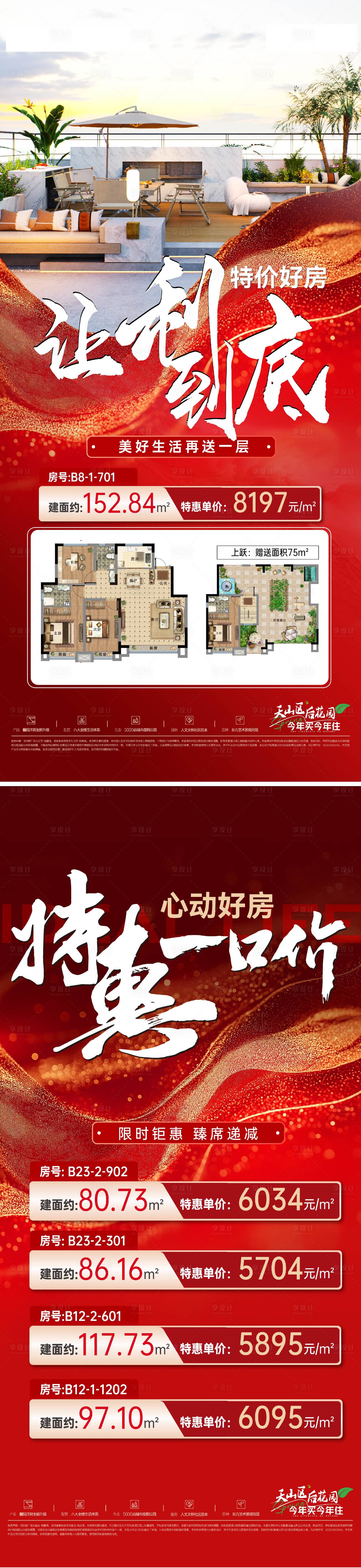 源文件下載【享設計】搜索編號：22150032979812209【特惠特價房】